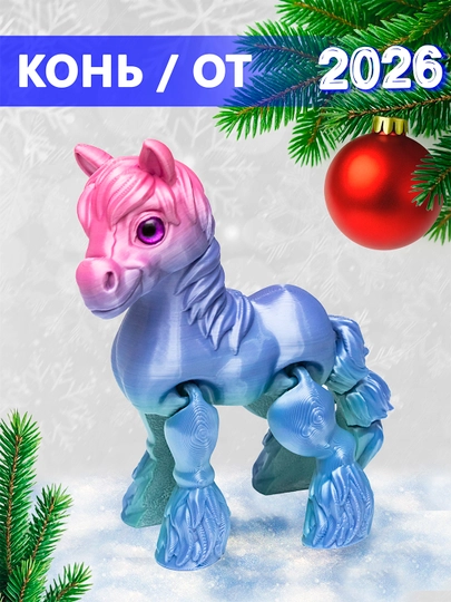 Игрушечный конь - символ 2026 года — PECHAKA-HORSE-АМЕТИС