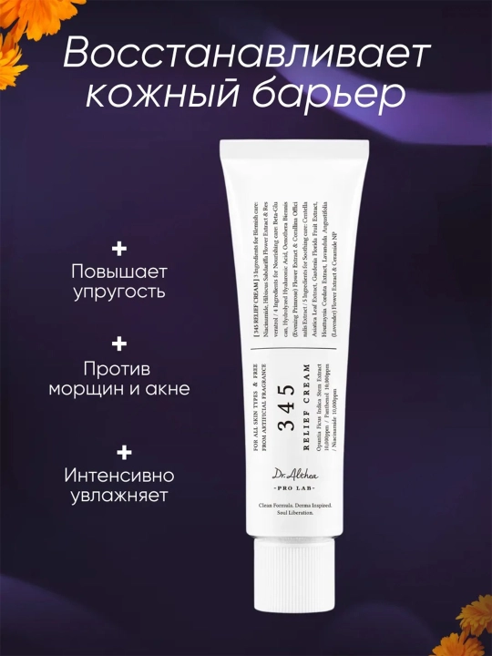 Tinchlantiruvchi, tiklovchi Dr. Althea 345 Relief Cream resveratrol kremi, 50 ml