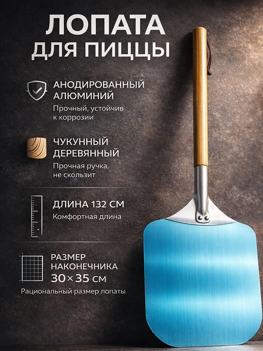 125 x 30 sm o'lchamdagi pizza belchasi - anodlangan alyuminiy, yog'och tutqich, olinadigan