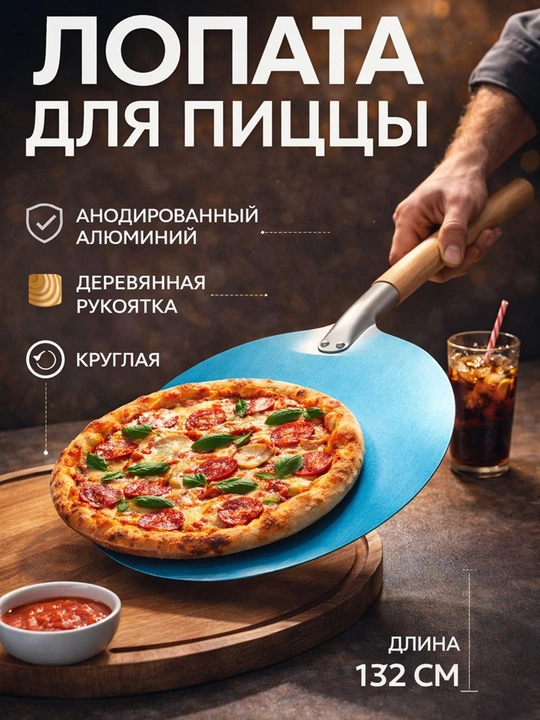 125 x 30 sm o'lchamdagi pizza belchasi - anodlangan alyuminiy, yog'och tutqich, olinadigan - 