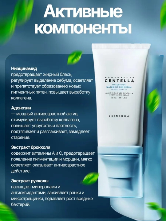 Quyoshdan himoya qiluvchi krem SKIN1004 Madagascar Centella SPF 50+