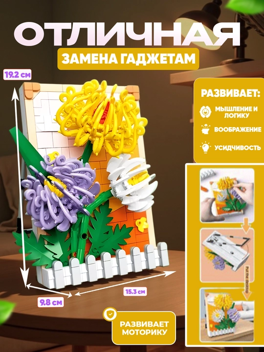 3D конструктор цветы, Lego World, разные цветы, совместим с Лего