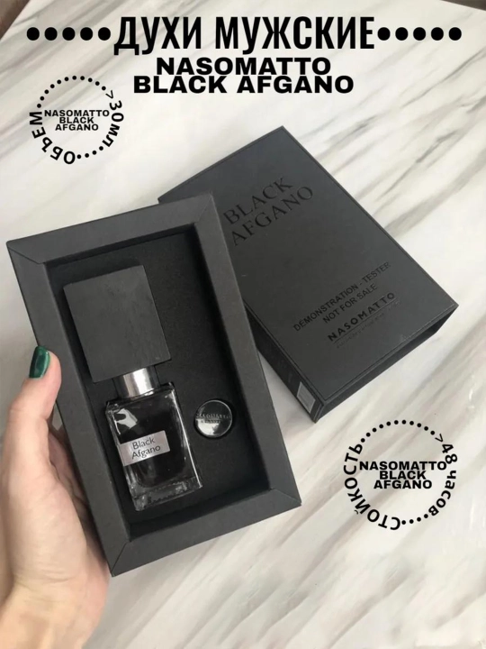 Nassomatto Black Afgano духи для мужчин, 30 мл - 