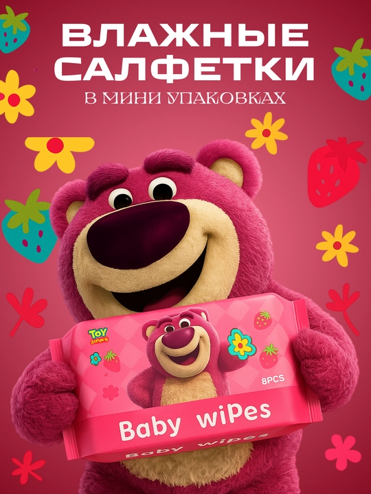 Влажные салфетки, мини упаковка - 
