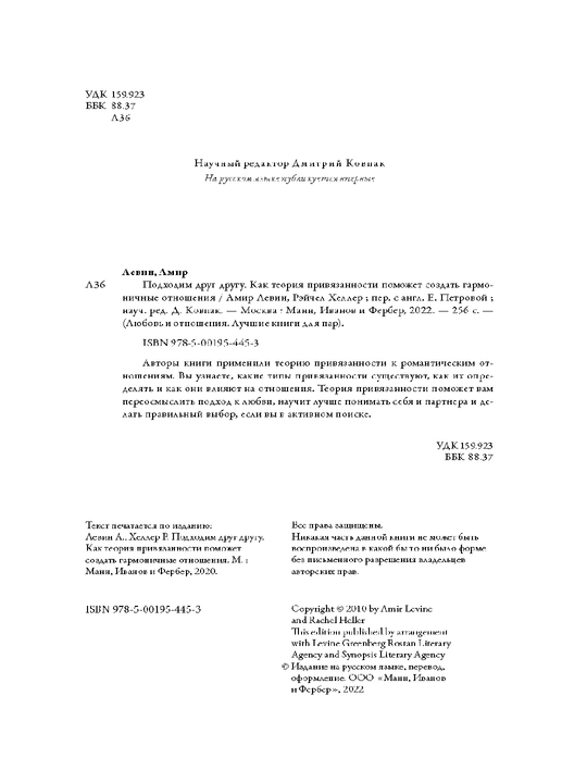 Podxodim drug drugu, Amir Levin, Reychel Xeller