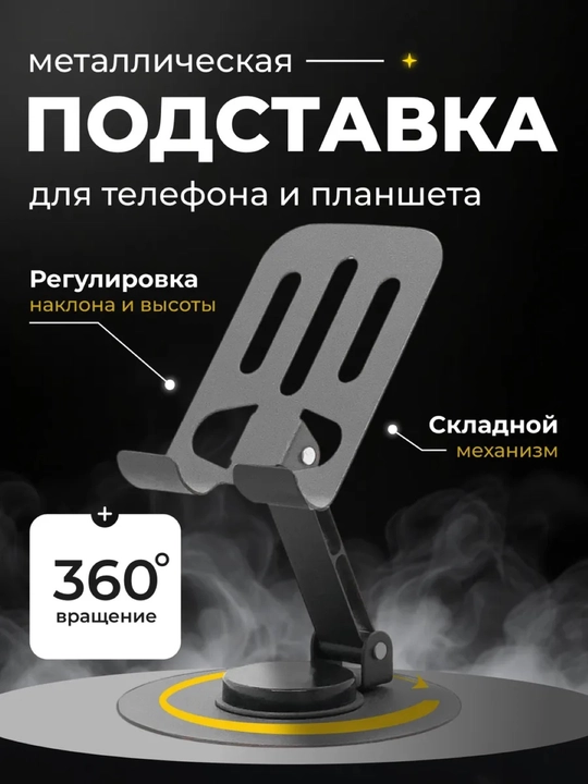 Telefon va planshetlar uchun metall tutqich, 360 darajada aylanadi, KAKUSIGA KSC-1598 - 