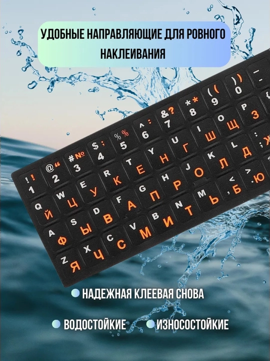 Наклейки для клавиатуры с кириллицей и латиницей, подходят для всех клавиатуры