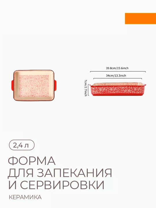 Керамическая форма для запекания и сервировки, термостойкая, ECO