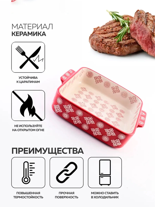 Керамическая форма для запекания и сервировки, термостойкая, ECO