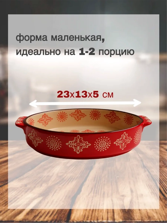 Керамическая форма для запекания и сервировки, термостойкая, ECO