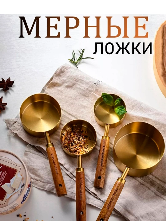 Мерные ложки в граммах, набор для кухни 5 штук