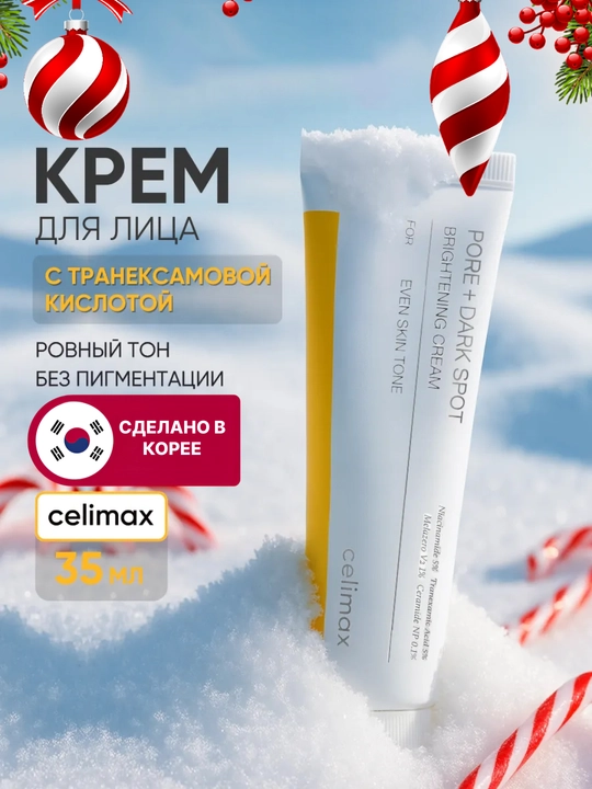 Крем для лица отбеливающий Celimax Pore+Dark Spot Brightening, витамин С, ниацинамид - 