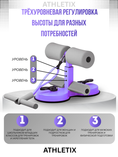Тренажёр для пресса с вакуумной присоской и регулировкой высоты