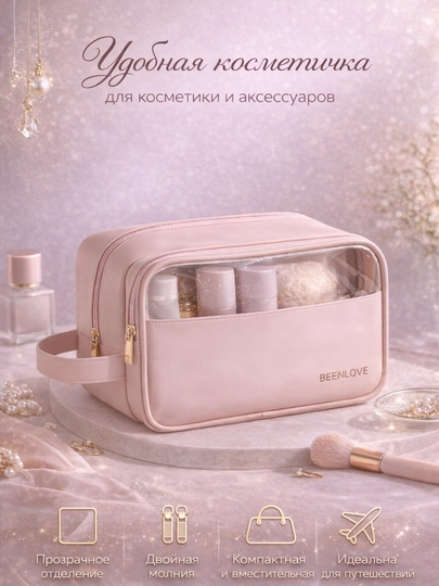 Женская косметичка, удобна для путешествий и ежедневного использования, водонепроницаемая — DMFAM-KASMETICHKA-РОЗОВ