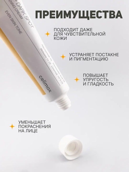 Крем для лица отбеливающий Celimax Pore+Dark Spot Brightening, витамин С, ниацинамид