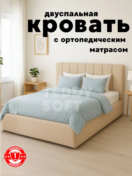 Кровать двуспальная WERTO - 