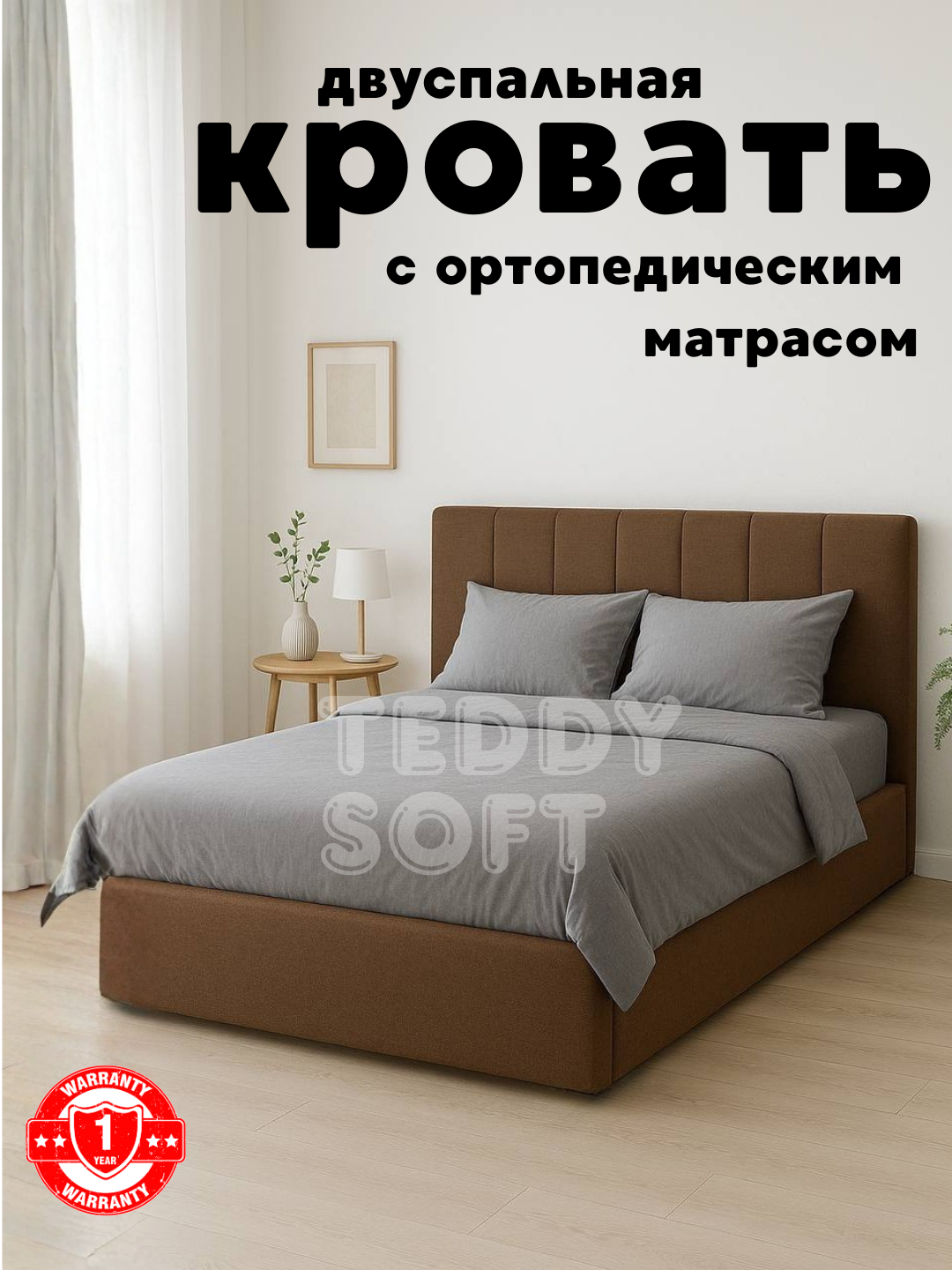 Кровать двуспальная WERTO - 