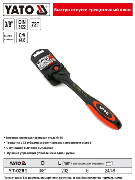 Трещотка YATO CrV 6135 1/4" 3/8" 1/2" 72 зуба Quick Release