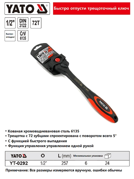 Трещотка YATO CrV 6135 1/4" 3/8" 1/2" 72 зуба Quick Release