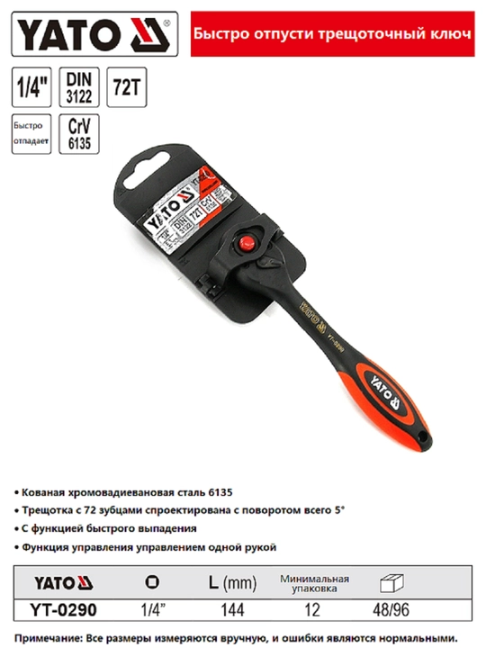 Трещотка YATO CrV 6135 1/4" 3/8" 1/2" 72 зуба Quick Release