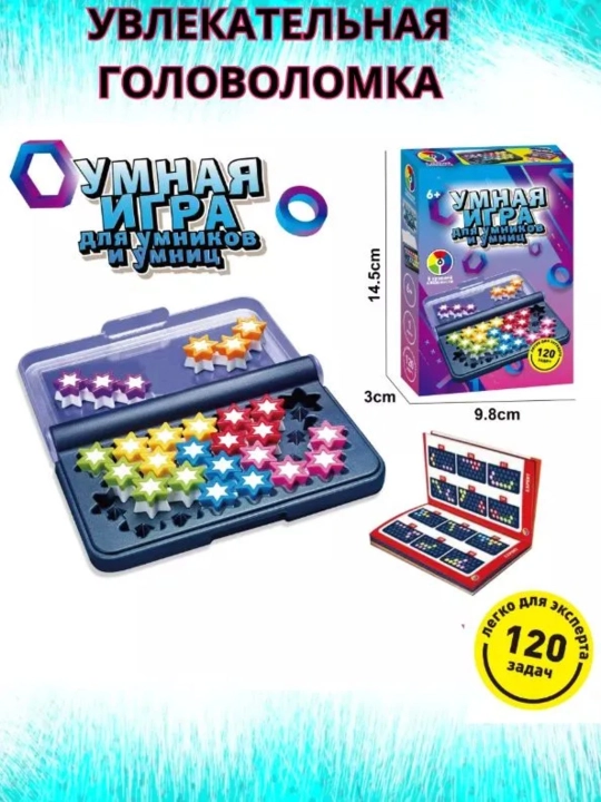 Умная игра для умников и умниц - 