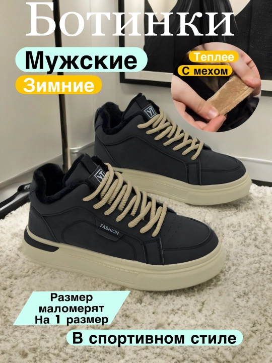 Зимние ботинки, мужские 39-45, спортивная обувь, маломерят 1 размер
