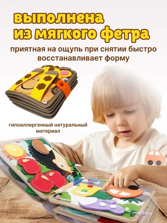 O'quv o'yinchoq kitobi bizibord