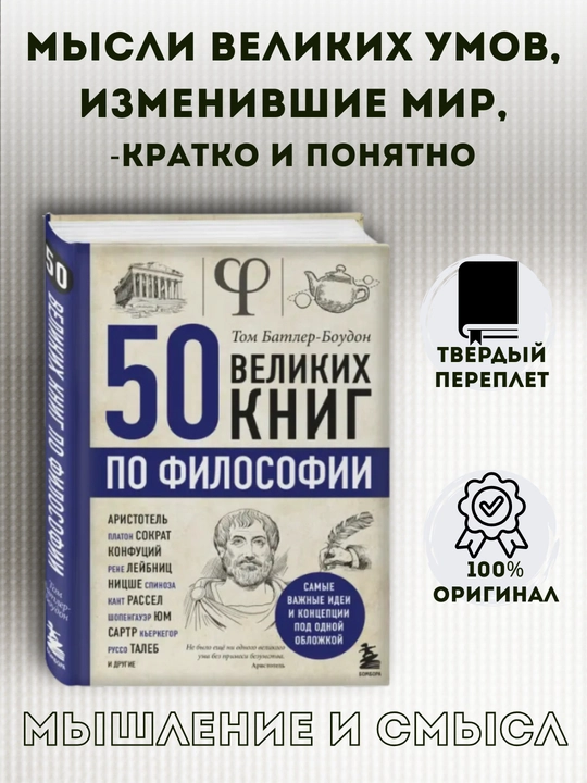 Серия книг "50 великих книг", 4 книги в комплекте