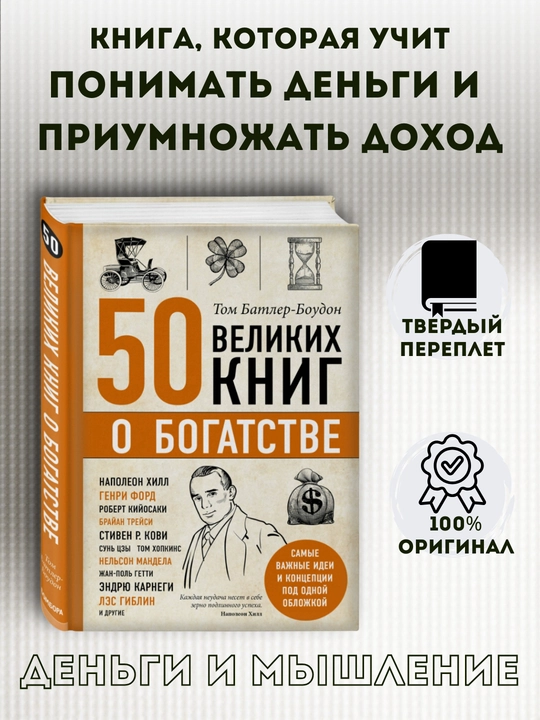 Серия книг "50 великих книг", 4 книги в комплекте