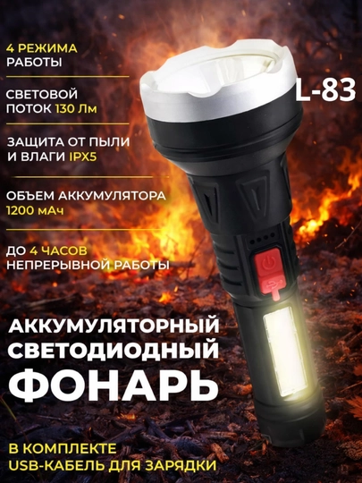 Фонарь светодиодный аккумуляторный