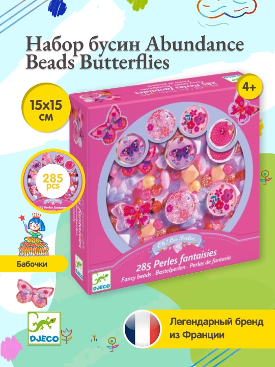 DJECO Abundance Beads Butterflies munchoqlar to'plami - 