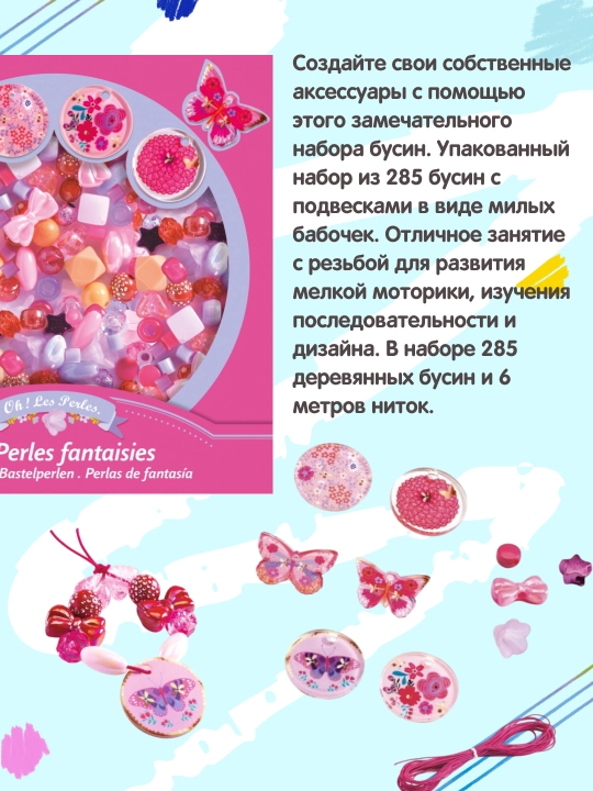 DJECO Abundance Beads Butterflies munchoqlar to'plami