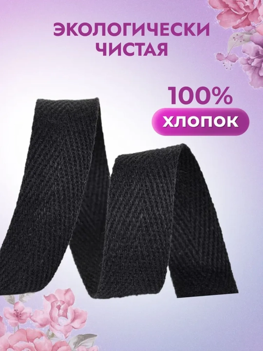 Paxtadan kiperli lenta, 10 mm, 5 metr — tikuv va bezak ishlari uchun