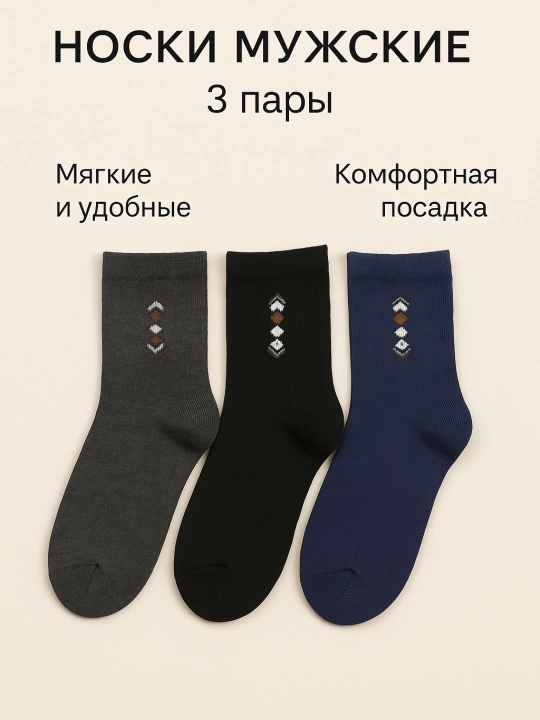 Носки мужские, повседневные носки, мужские классические   - 