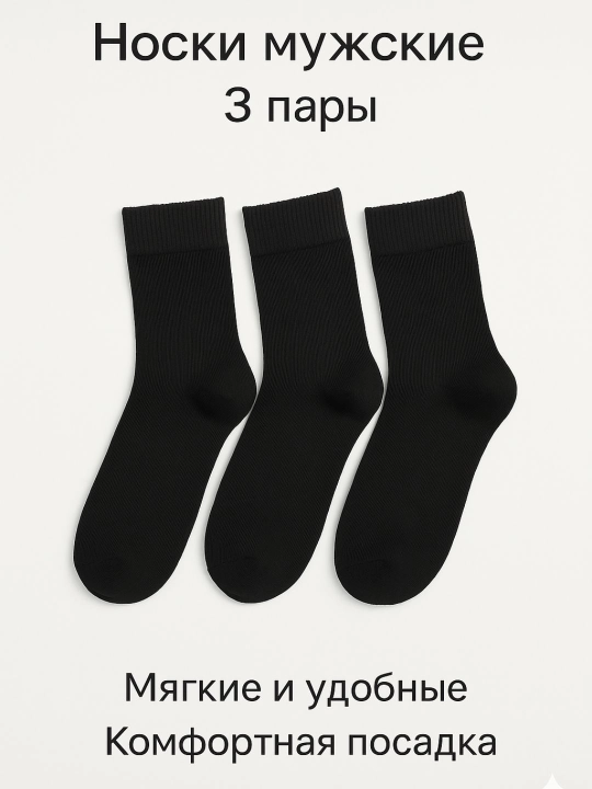 Носки мужские, повседневные носки, мужские классические   - 