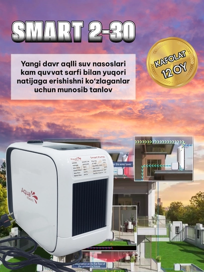 Умный водяной насос