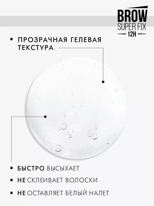 Гель для бровей суперсильной фиксации BROW SUPER FIX 12H, LUXVISAGE