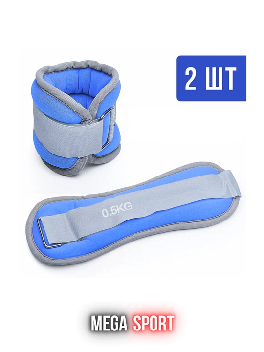 Qo‘l va oyoq uchun og‘irliklar, fitnes uchun. to'plamda (2 dona)