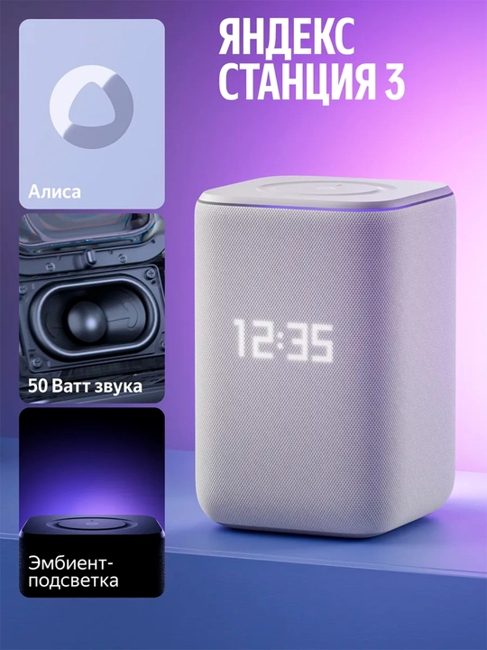 Умная колонка Яндекс Станция 3 с Алисой, 50 Вт, часами, на узбекском языке - 