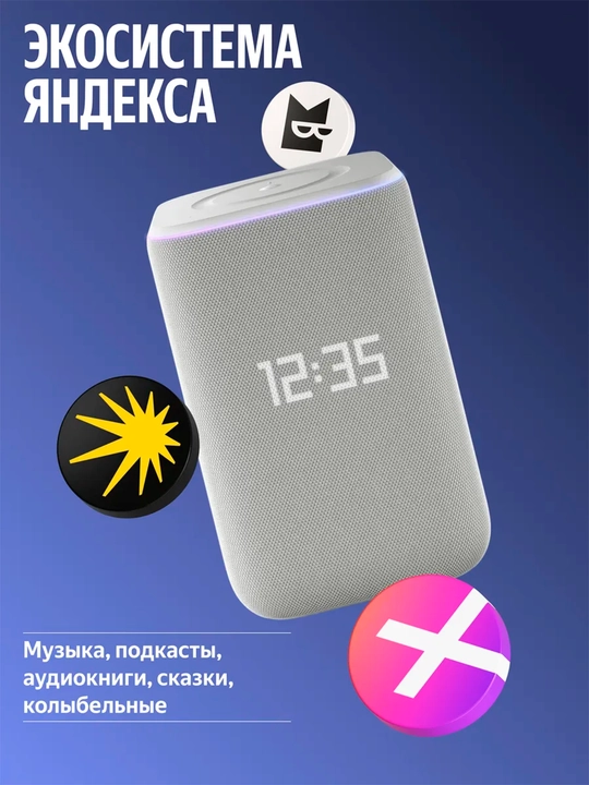 Умная колонка Яндекс Станция 3 с Алисой, 50 Вт, часами, на узбекском языке