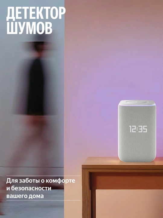 Умная колонка Яндекс Станция 3 с Алисой, 50 Вт, часами, на узбекском языке
