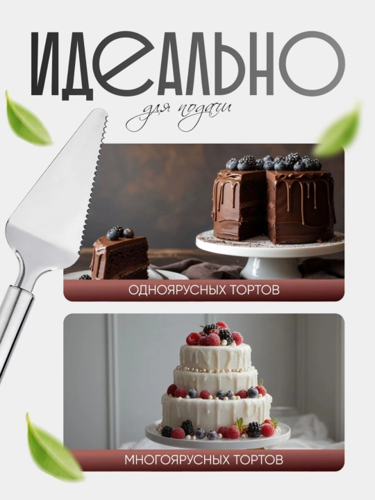 Лопатка нож для торта, двухсторонняя, из нержавеющей стали