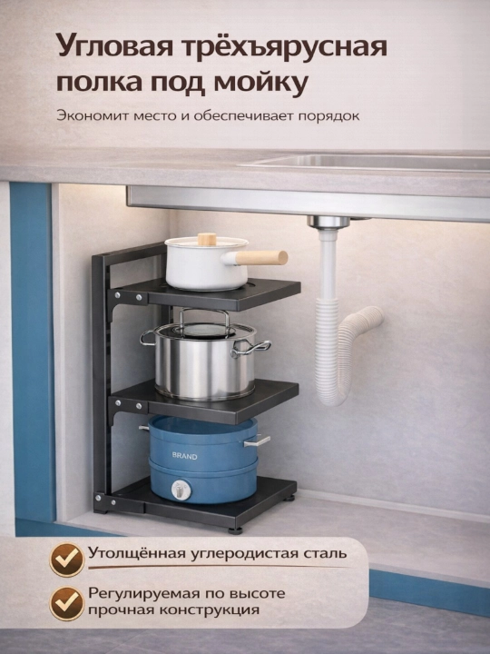 Qozonlar uchun polka, oshxona organayzeri, rakovina polka,, tova tutqich, oshxona raf - 