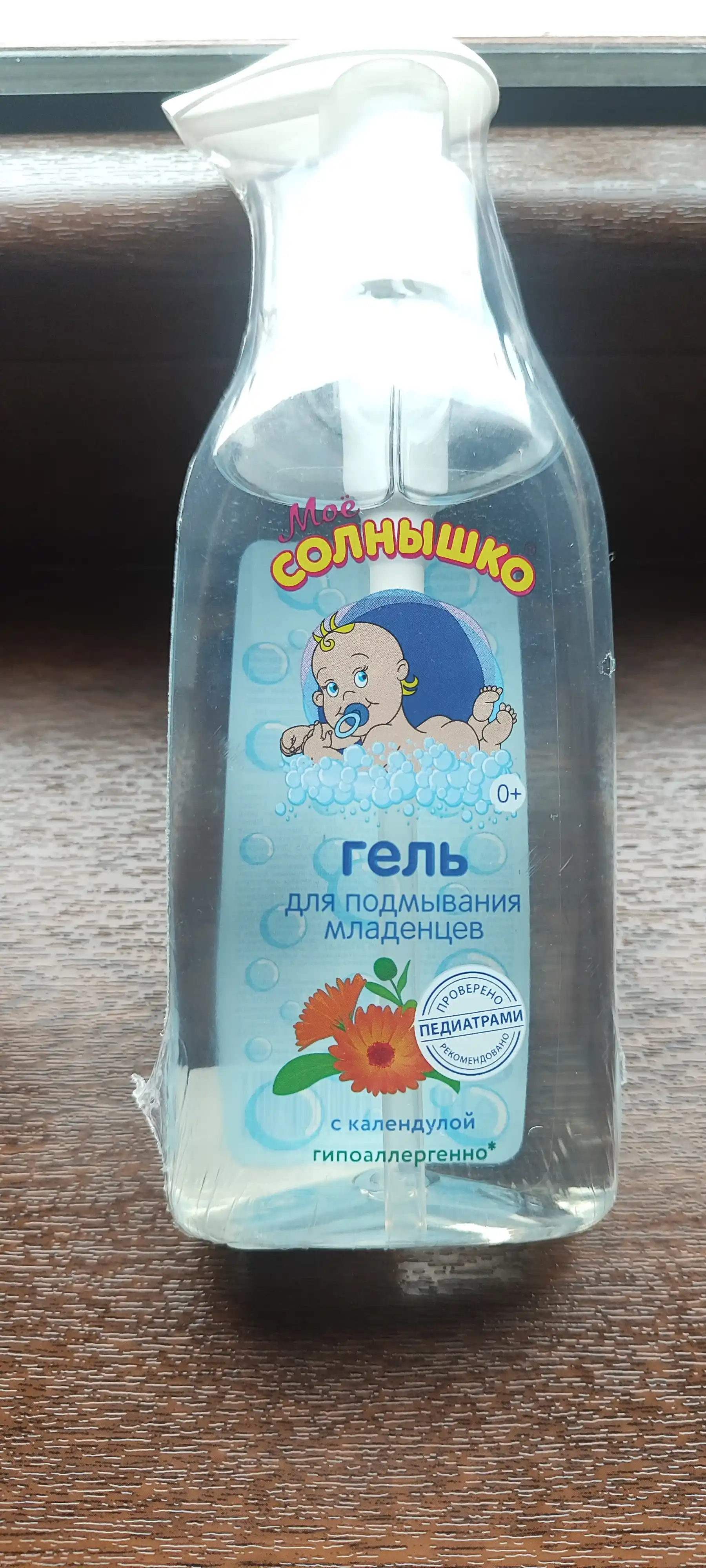 Гель для подмывания младенцев с календулой "Моё солнышко", детский, для детей, 200 мл