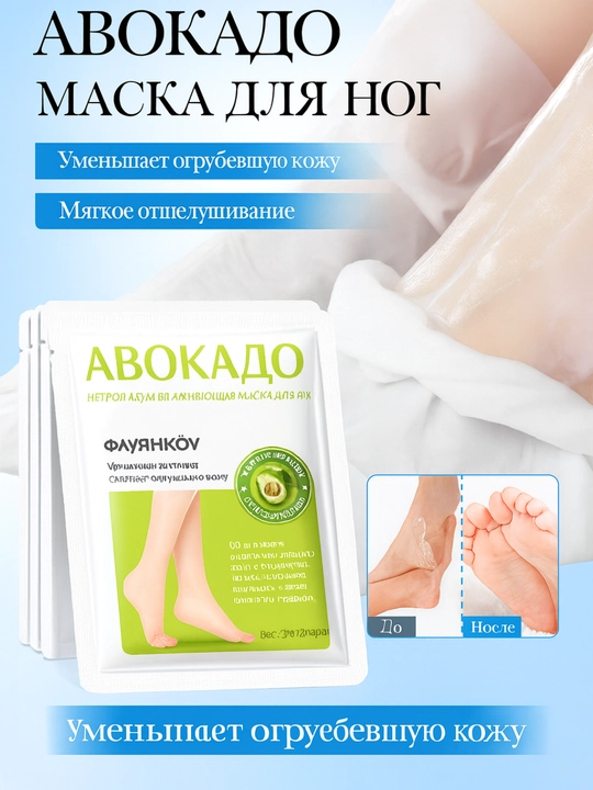 Oyoq va qo‘llar uchun mo‘jizaviy niqob: "Ipakdek mayinlik" – Avokado va intensiv namlik