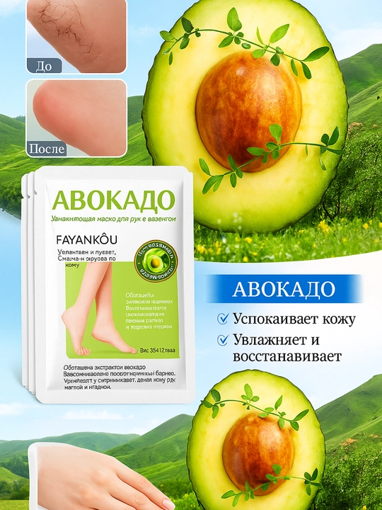 Oyoq va qo‘llar uchun mo‘jizaviy niqob: "Ipakdek mayinlik" – Avokado va intensiv namlik