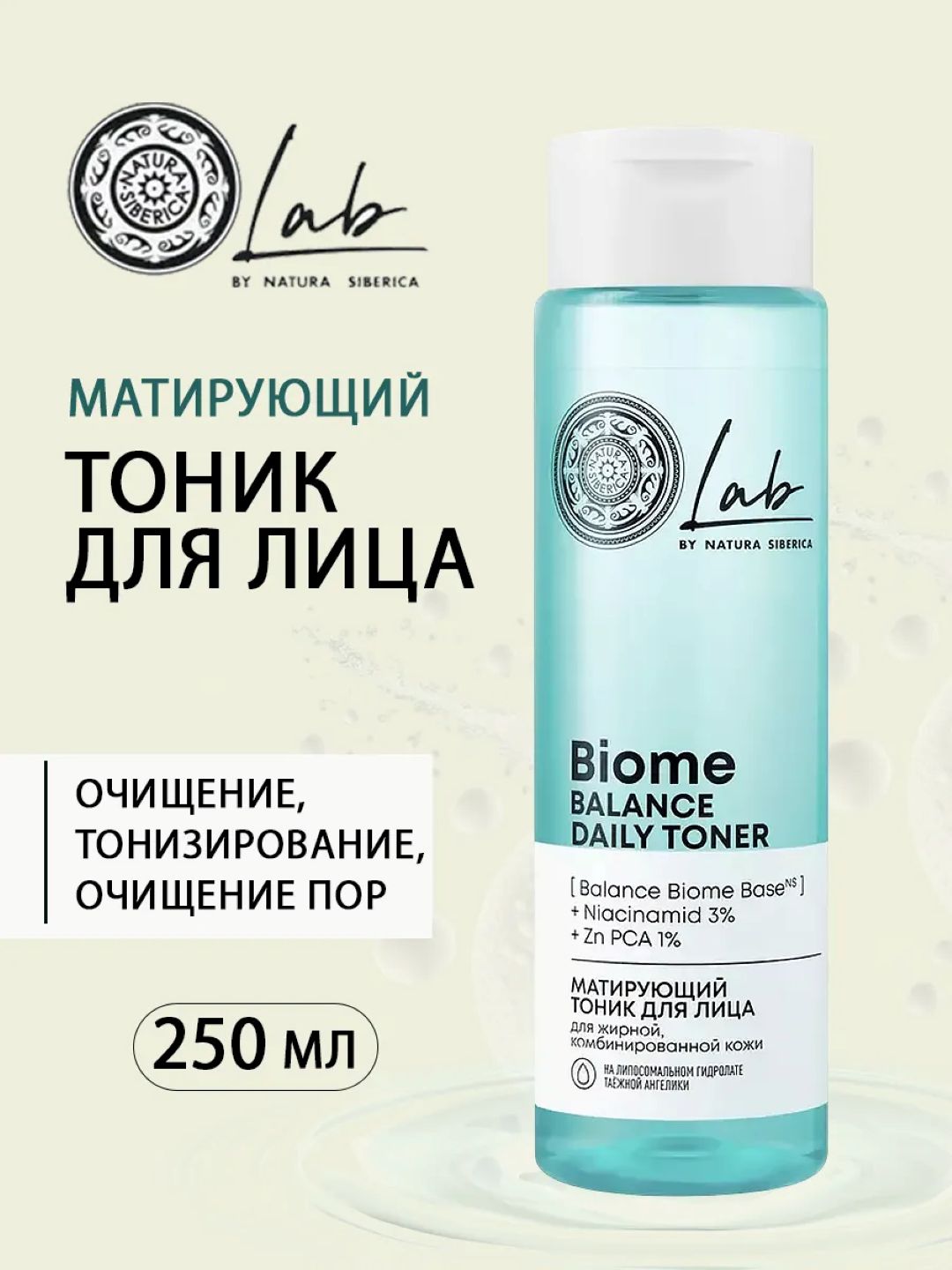 NS / Lab Biome / Balance / Матирующий тоник для лица, 250 мл - 