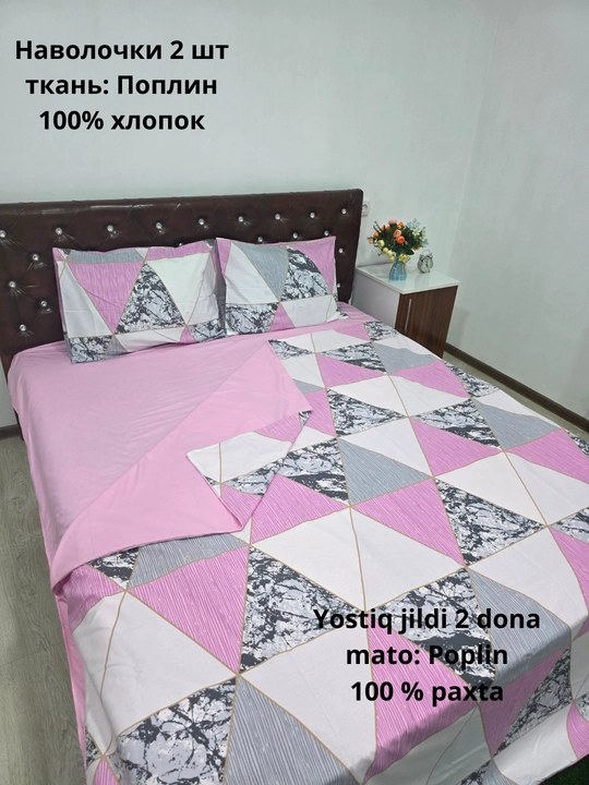 Yostiq jildi (50/70 sm, 2 dona) matosi poplin, 100% paxta