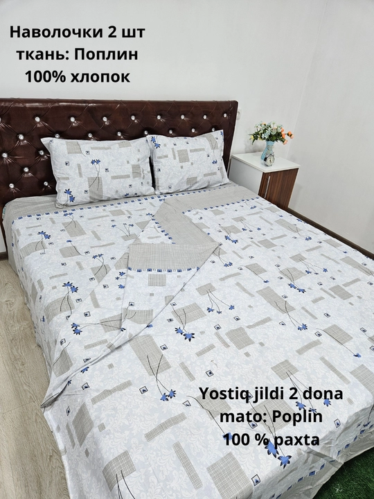 Yostiq jildi (50/70 sm, 2 dona) matosi poplin, 100% paxta