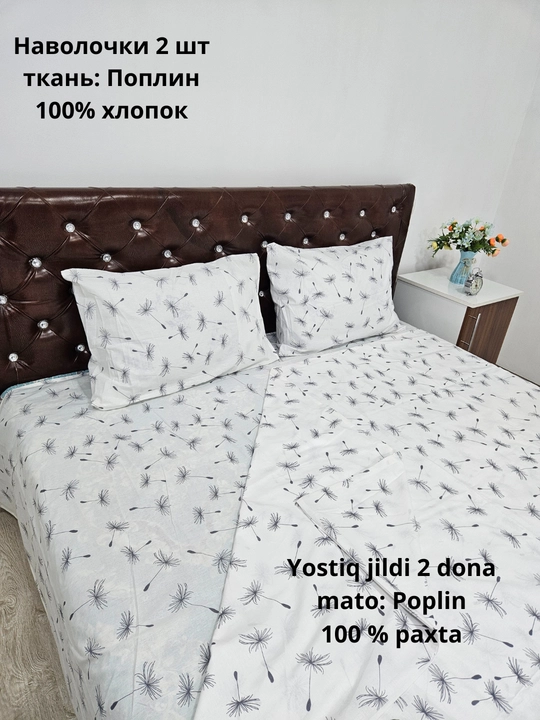 Yostiq jildi (50/70 sm, 2 dona) matosi poplin, 100% paxta